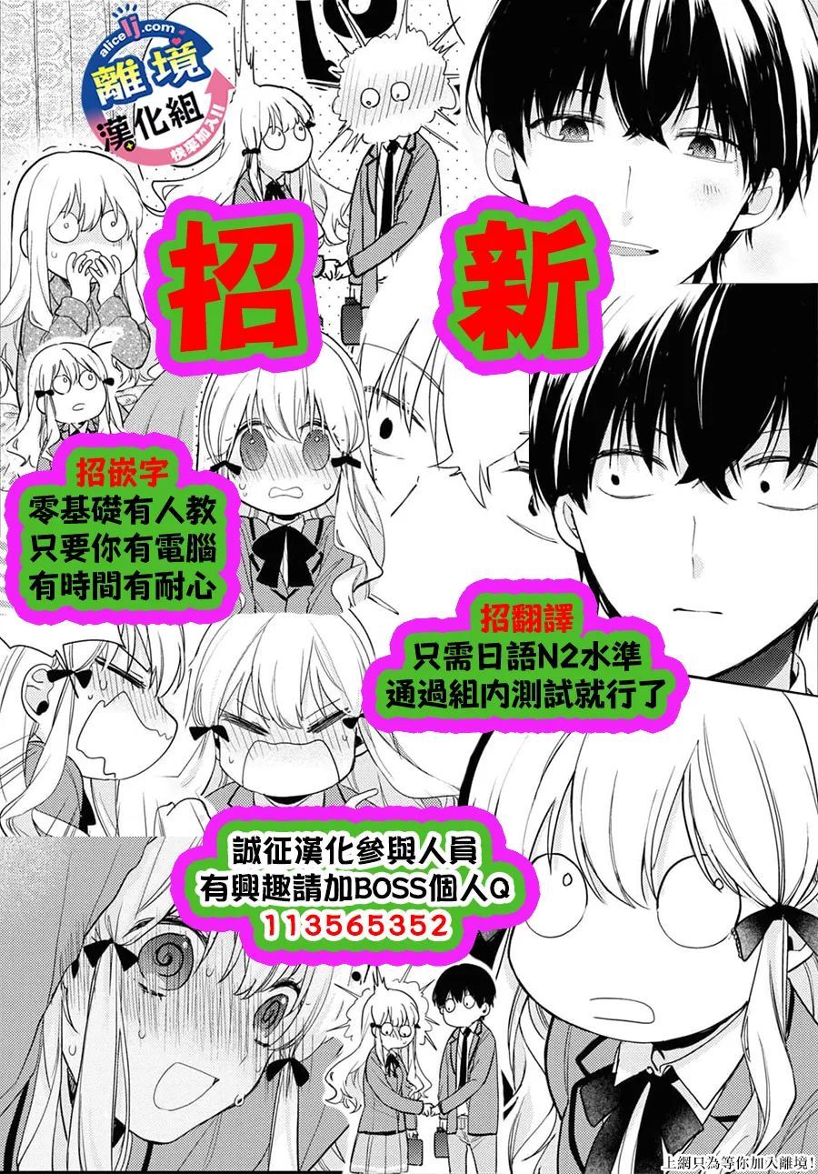 重生后狂宠病娇男友走向HE!!漫画,第1话第2次人生！？2图