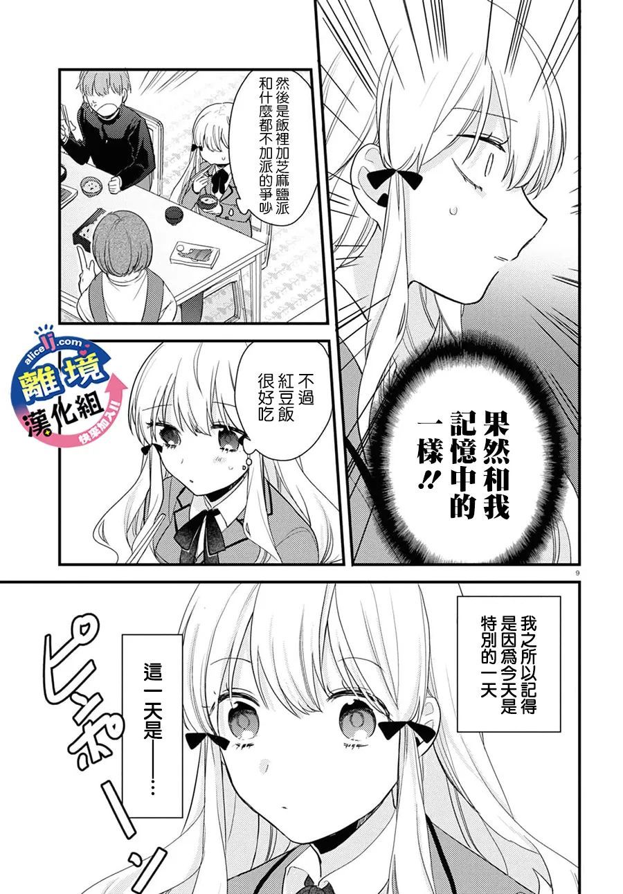 重生后狂宠病娇男友走向HE!!漫画,第1话第2次人生！？3图