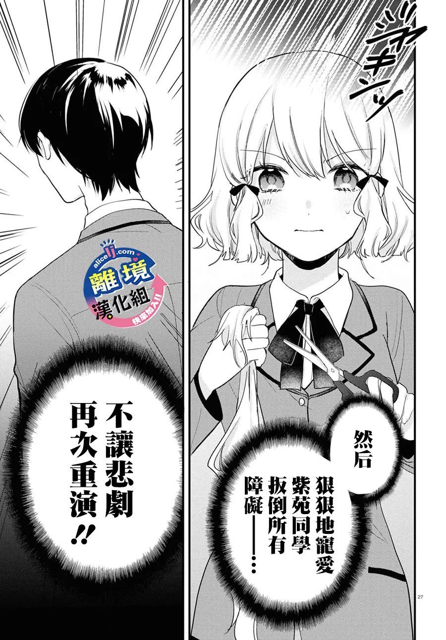 重生后狂宠病娇男友走向HE!!漫画,第1话第2次人生！？1图