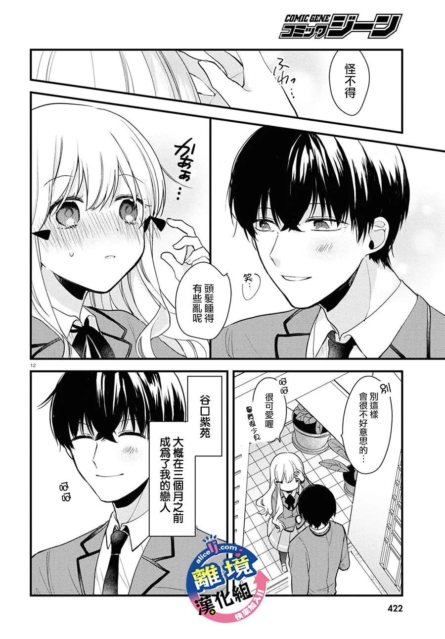 重生后狂宠病娇男友走向HE!!漫画,第1话第2次人生！？1图