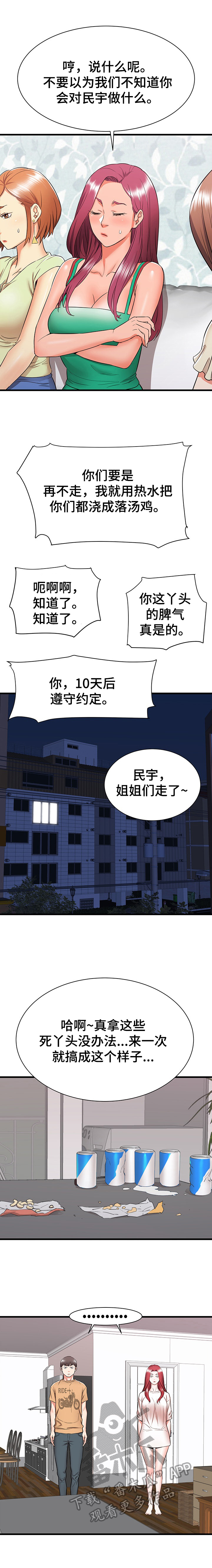 独闯大城市漫画,第9章：尴尬4图