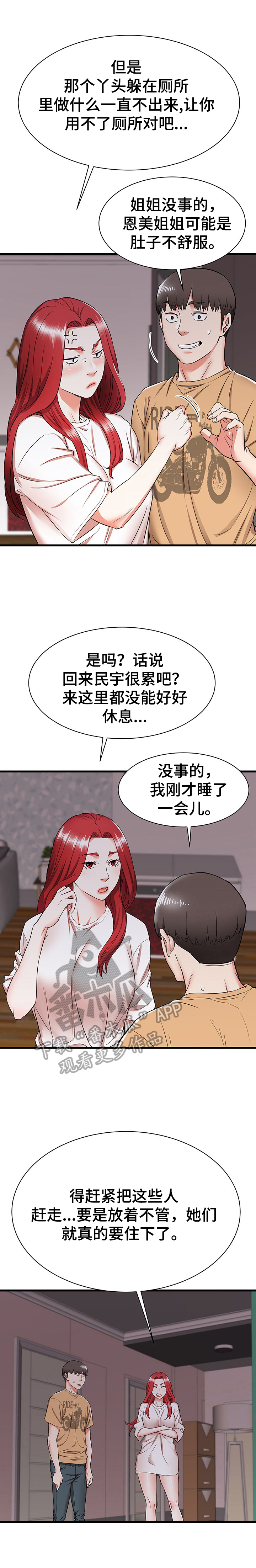 独闯大城市漫画,第9章：尴尬2图