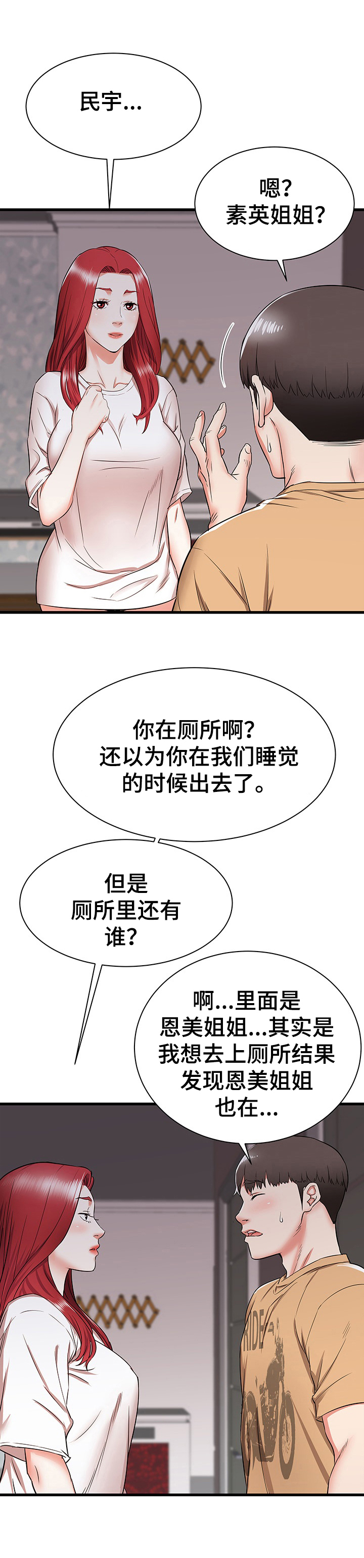 独闯大城市漫画,第9章：尴尬1图