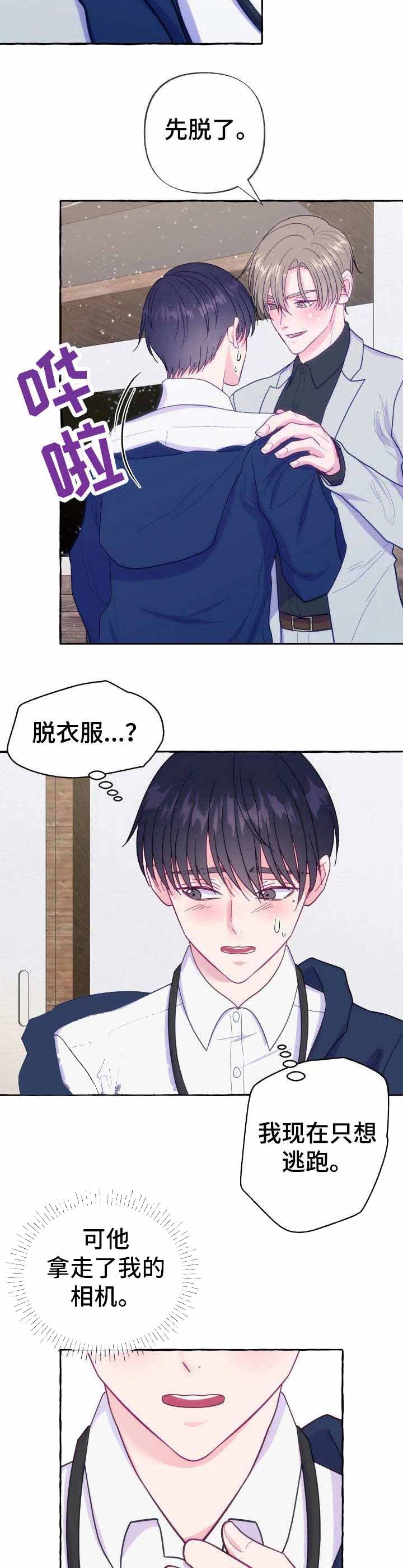 这里禁止偷拍漫画,第8话2图