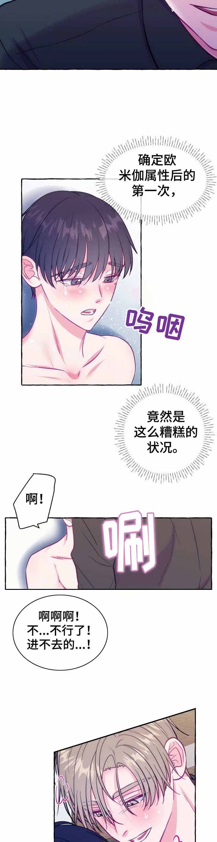 这里禁止偷拍漫画,第8话2图