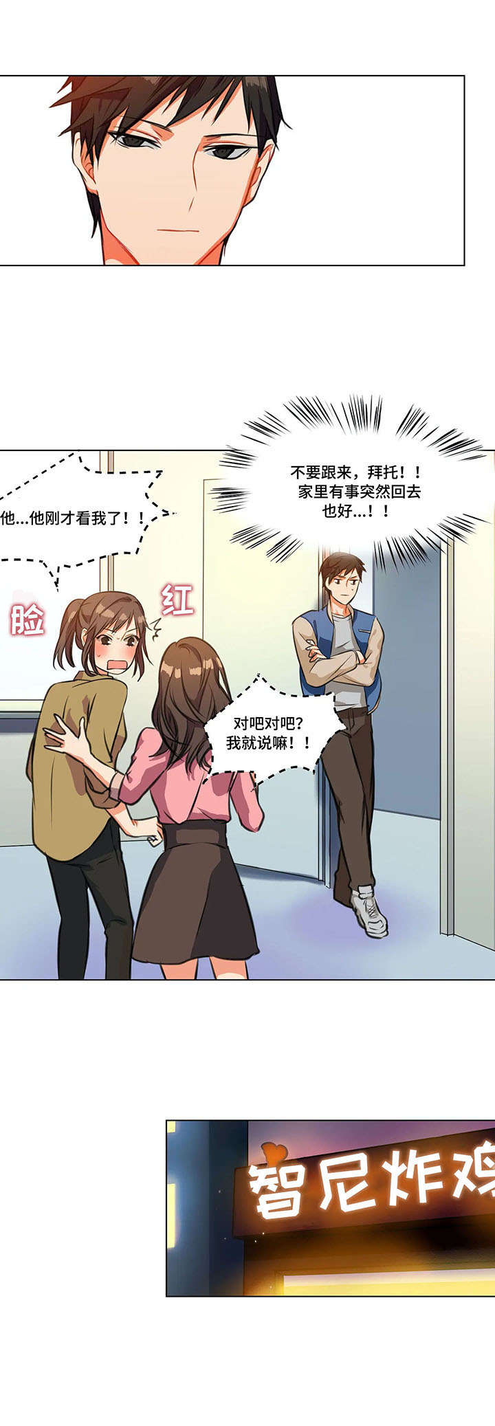 铁墙之下漫画,第1章：女神4图