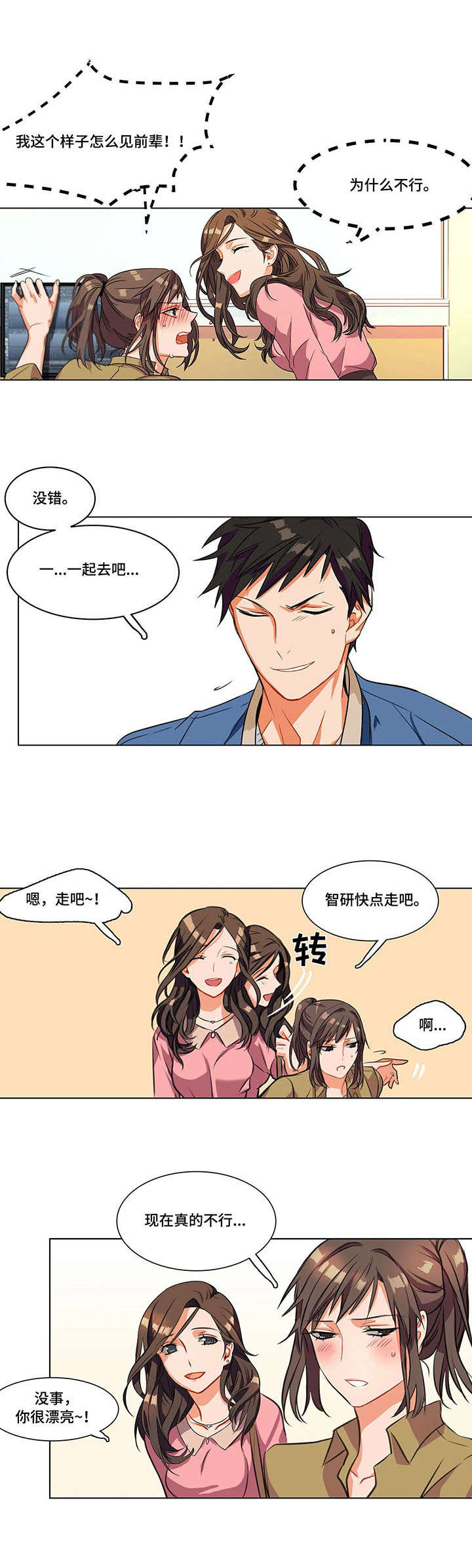 铁墙之下漫画,第1章：女神2图