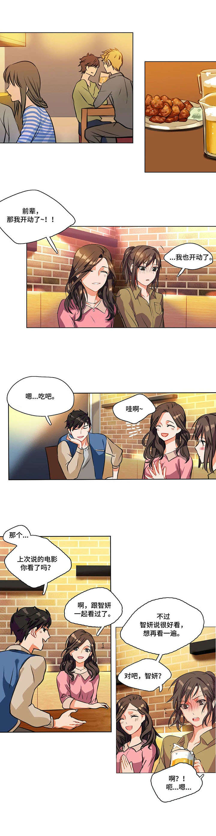 铁墙之下漫画,第1章：女神5图