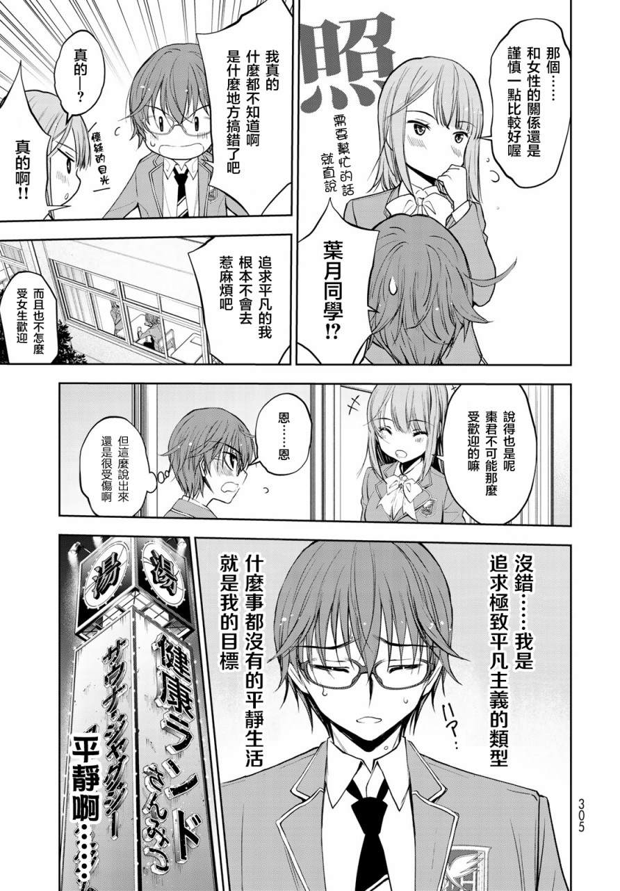 枣的世界漫画,第4话4图