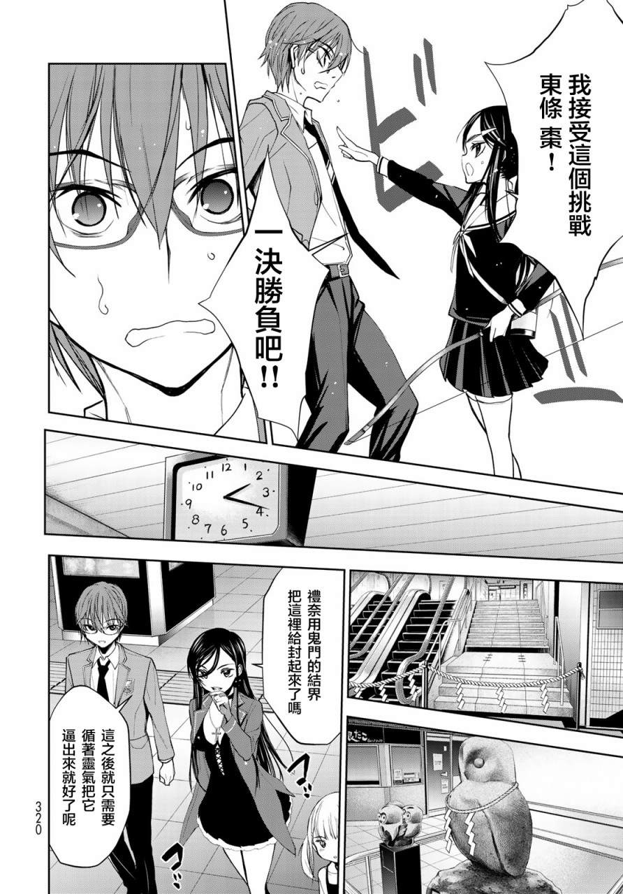 枣的世界漫画,第4话4图