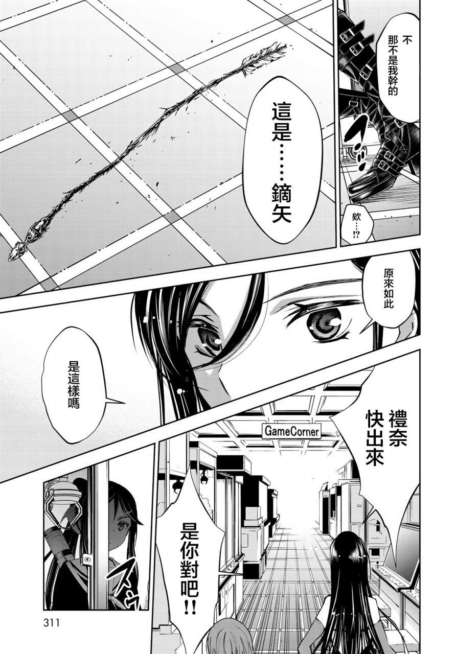 枣的世界漫画,第4话5图