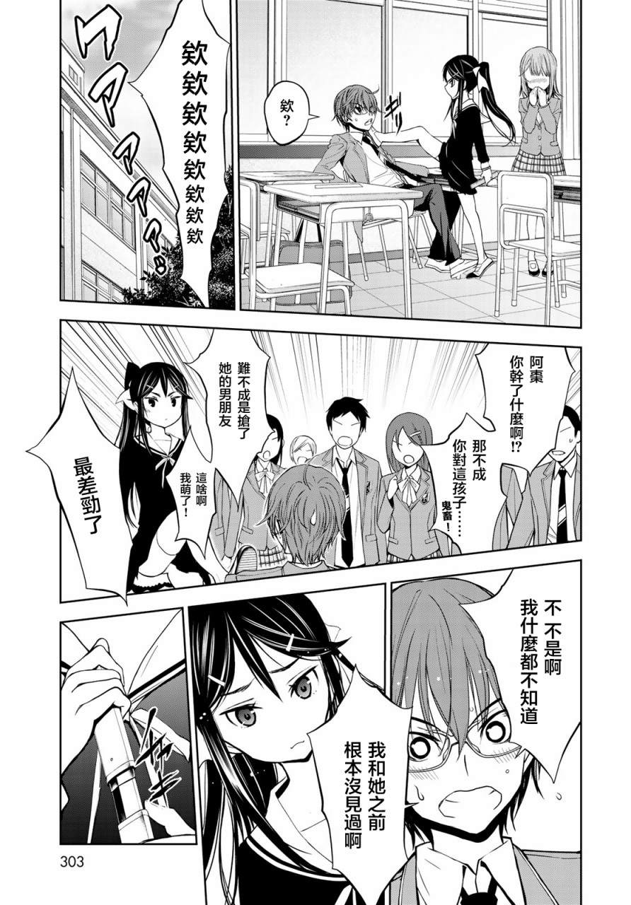 枣的世界漫画,第4话2图