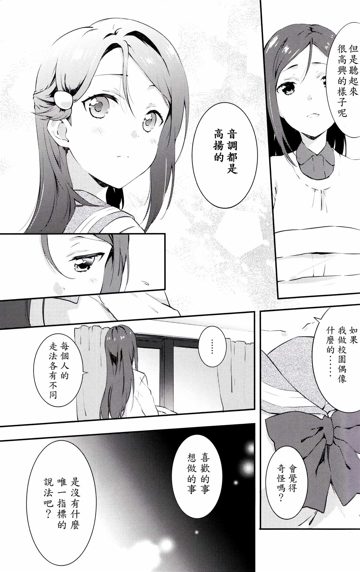 ユメへのトビラの开きかた漫画,短篇1图