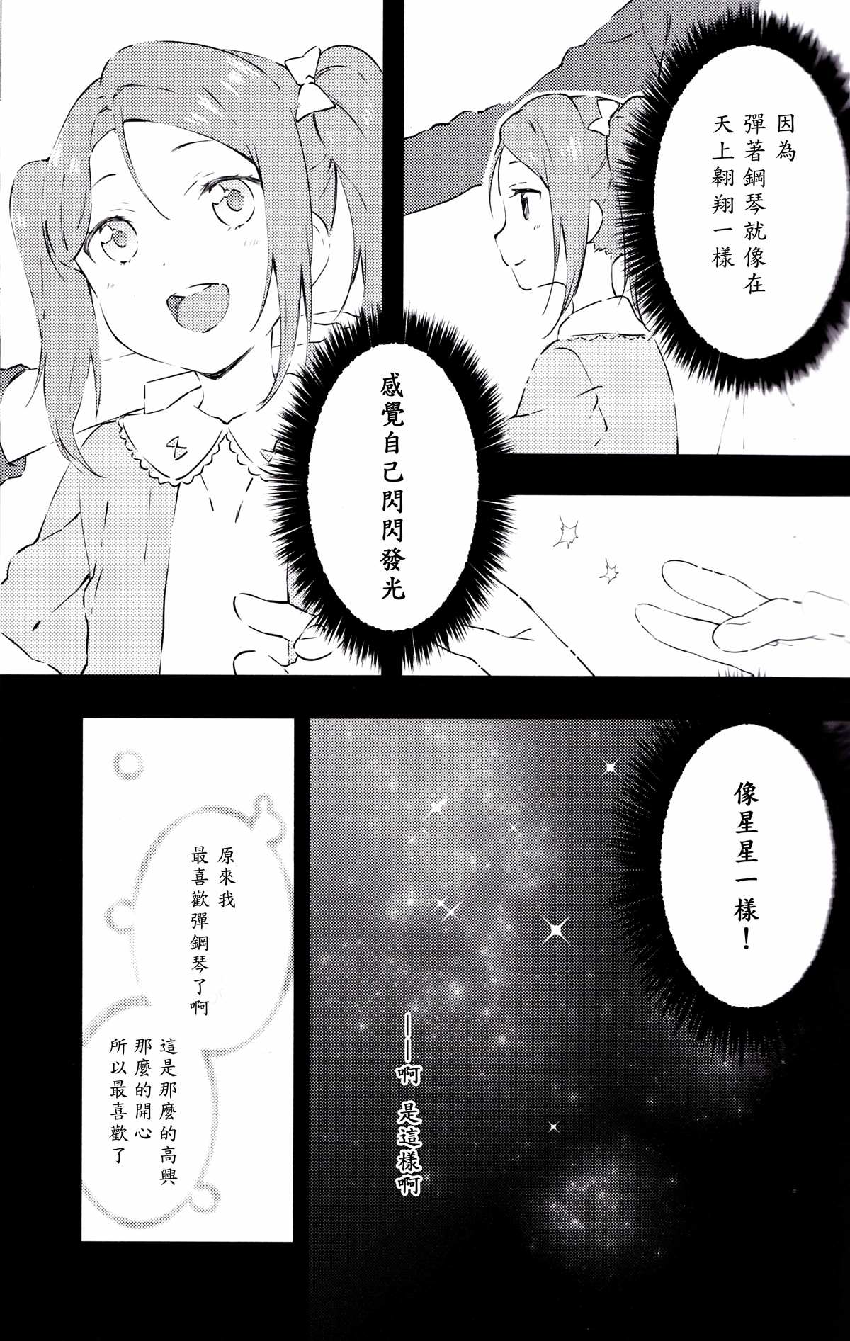 ユメへのトビラの开きかた漫画,短篇5图