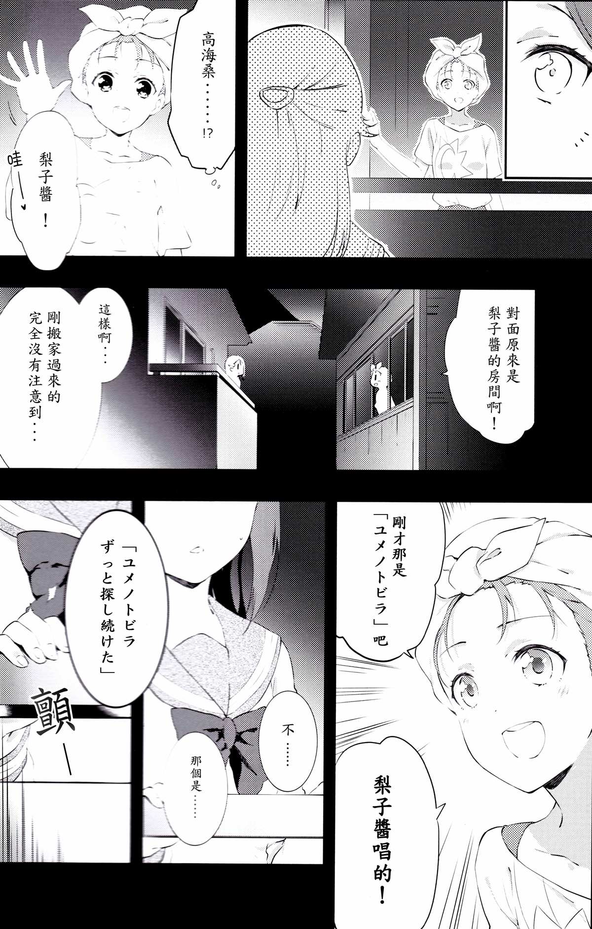 ユメへのトビラの开きかた漫画,短篇3图