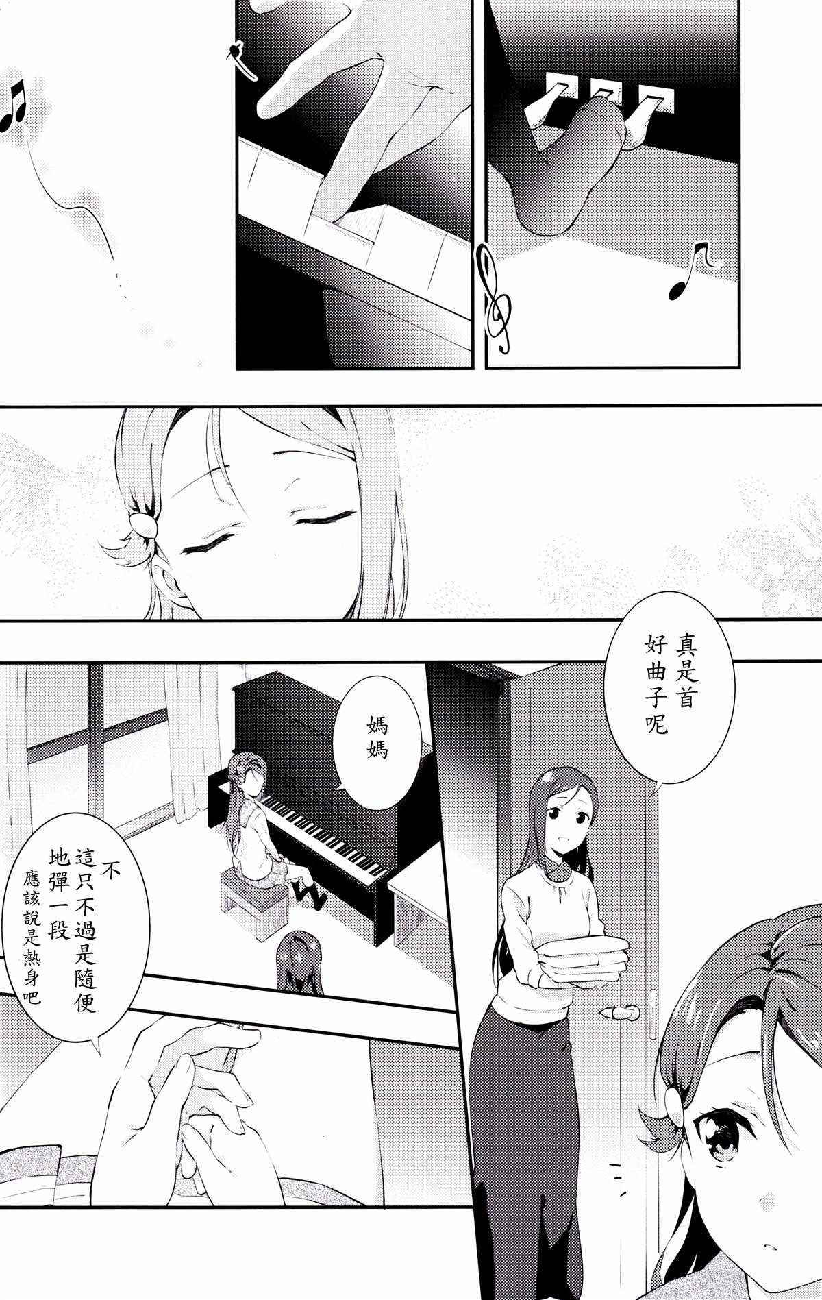 ユメへのトビラの开きかた漫画,短篇5图