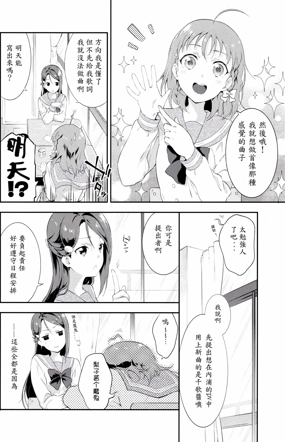 ユメへのトビラの开きかた漫画,短篇2图