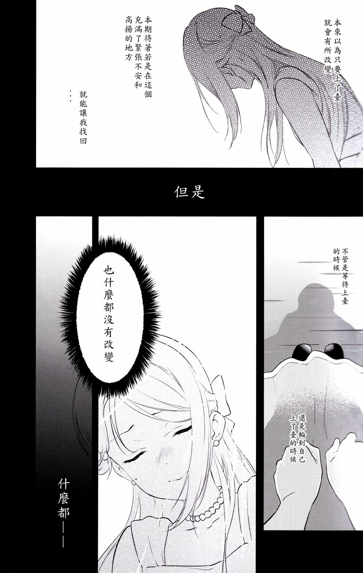 ユメへのトビラの开きかた漫画,短篇4图