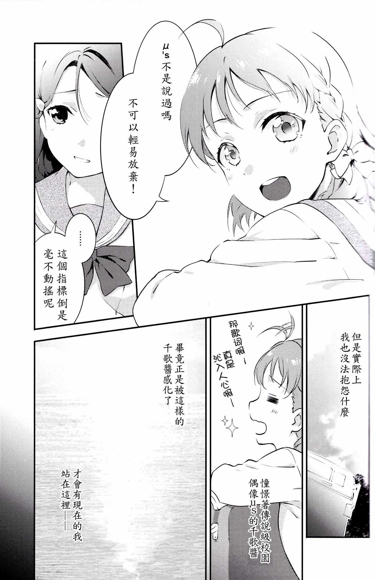 ユメへのトビラの开きかた漫画,短篇1图