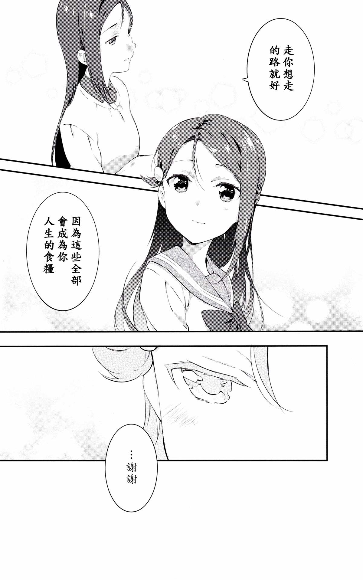 ユメへのトビラの开きかた漫画,短篇2图