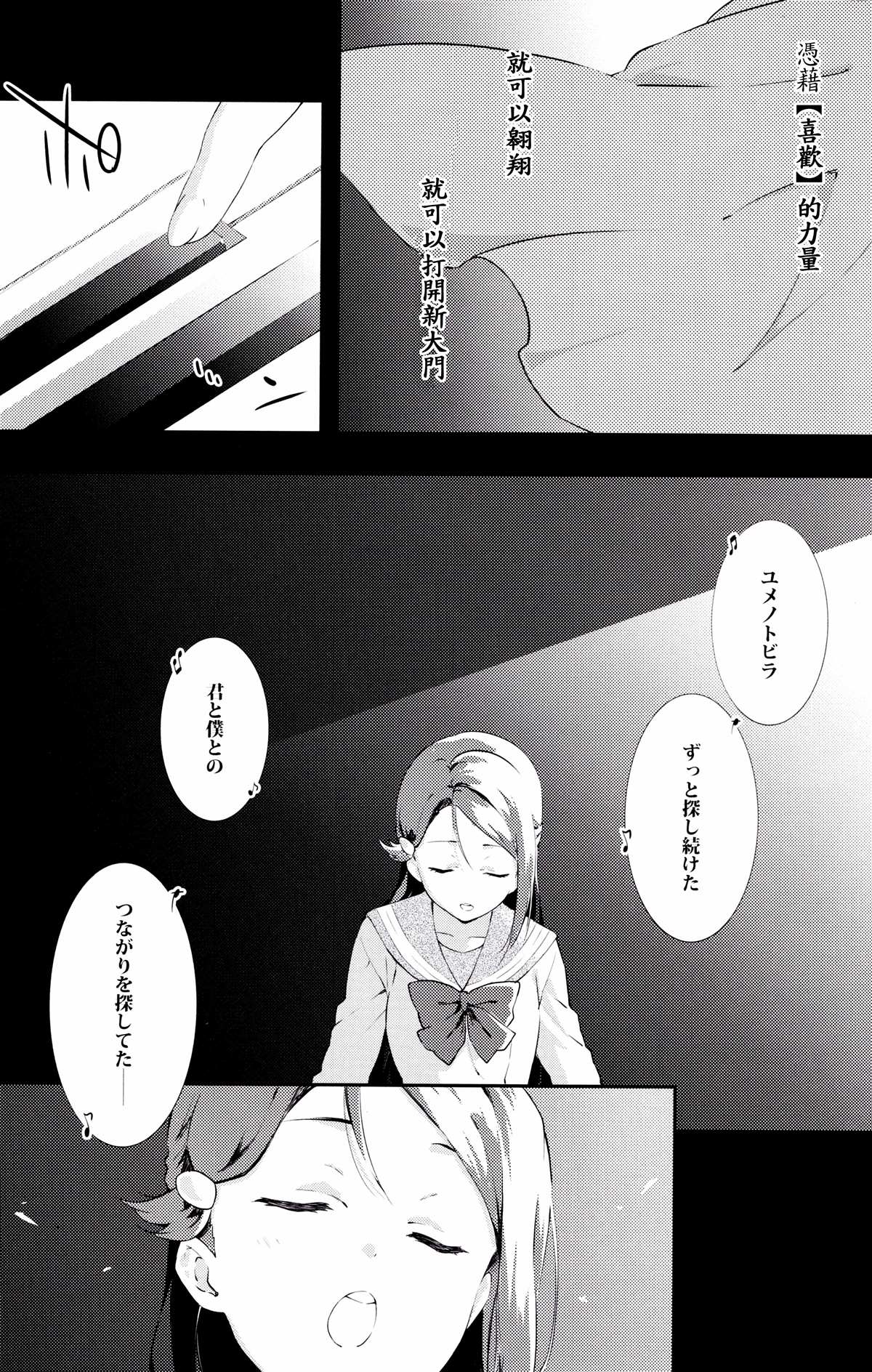 ユメへのトビラの开きかた漫画,短篇2图