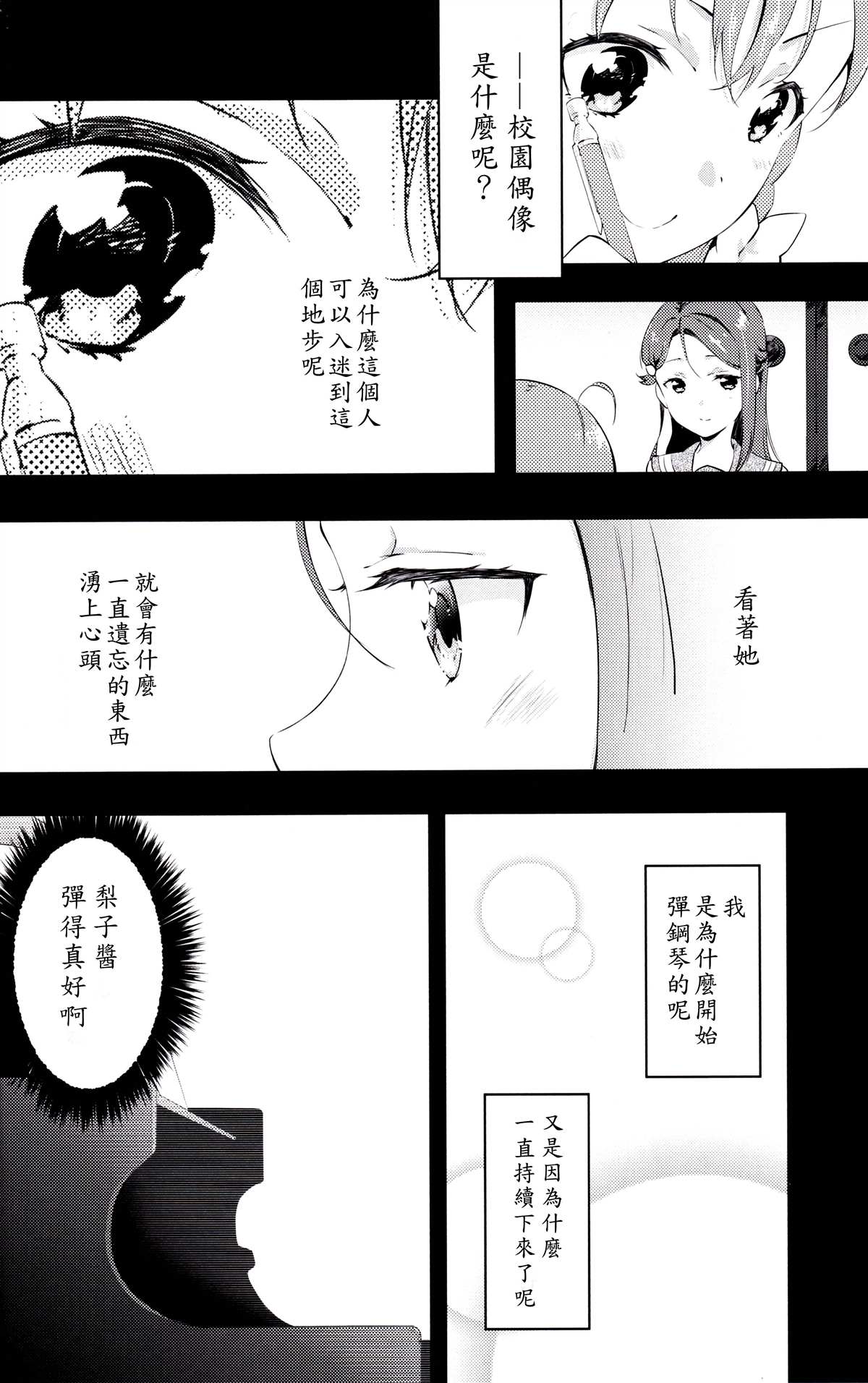 ユメへのトビラの开きかた漫画,短篇4图