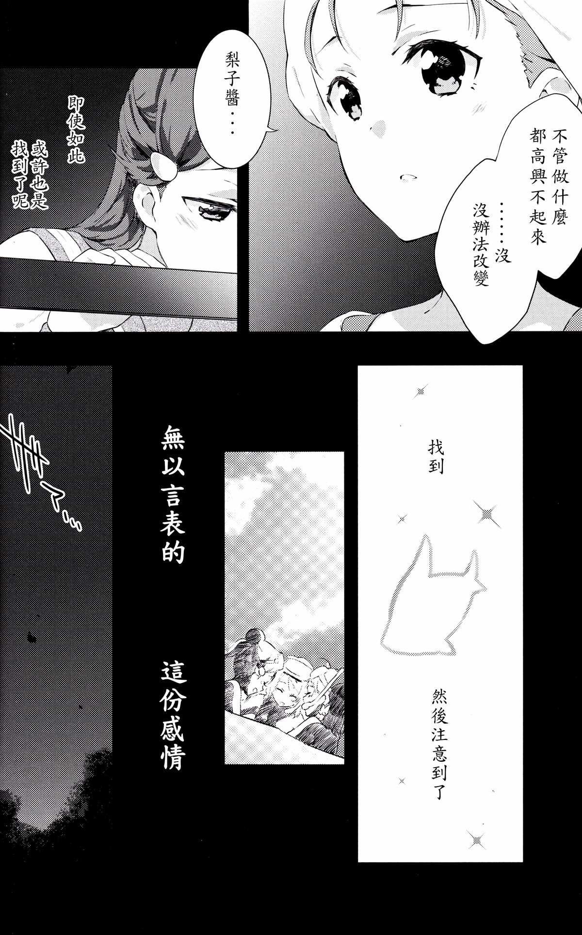 ユメへのトビラの开きかた漫画,短篇5图