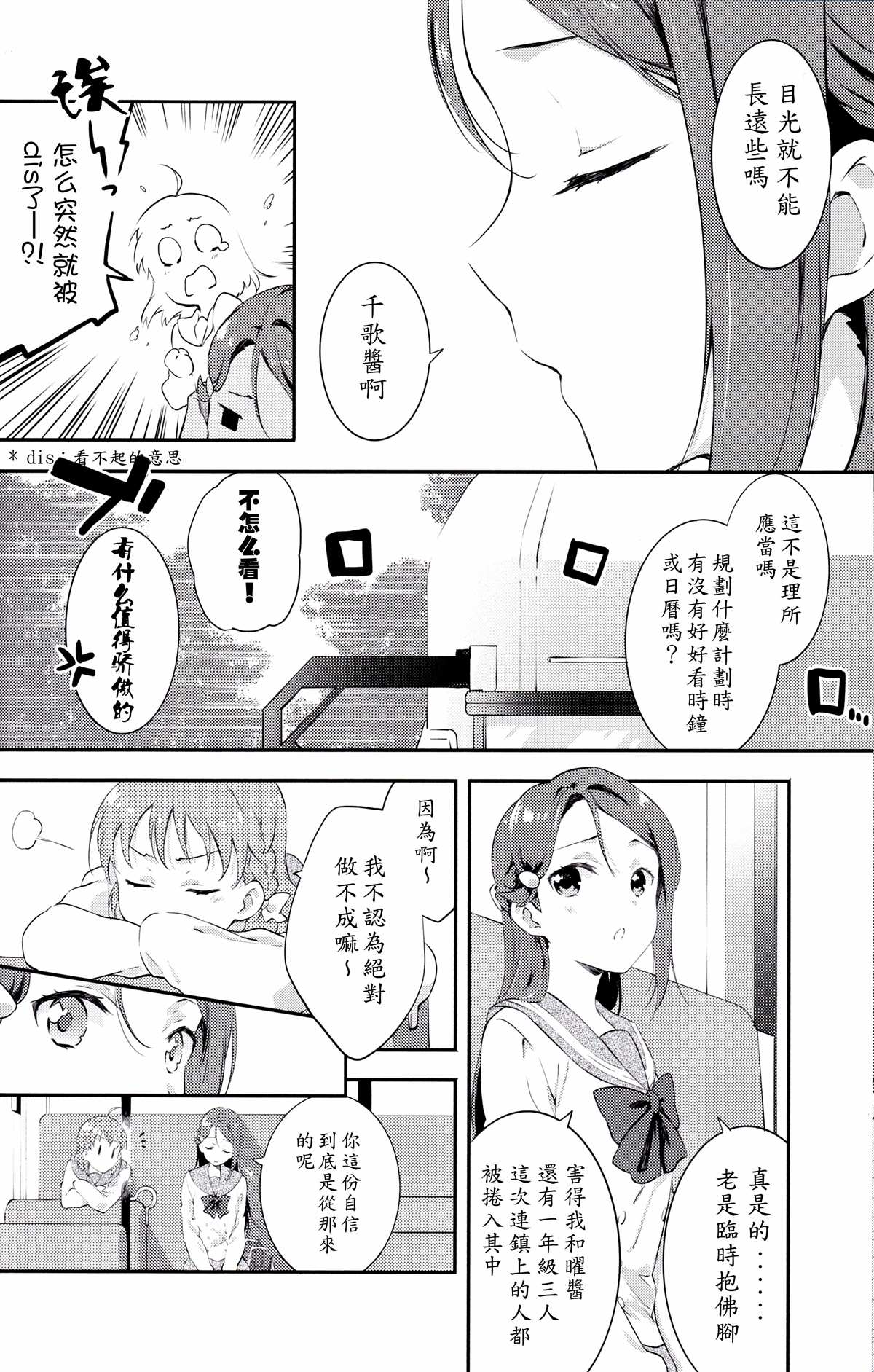 ユメへのトビラの开きかた漫画,短篇5图