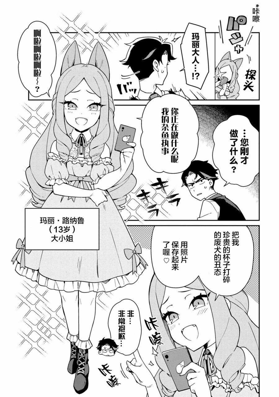 想让玛丽大小姐明白！漫画,第1话3图