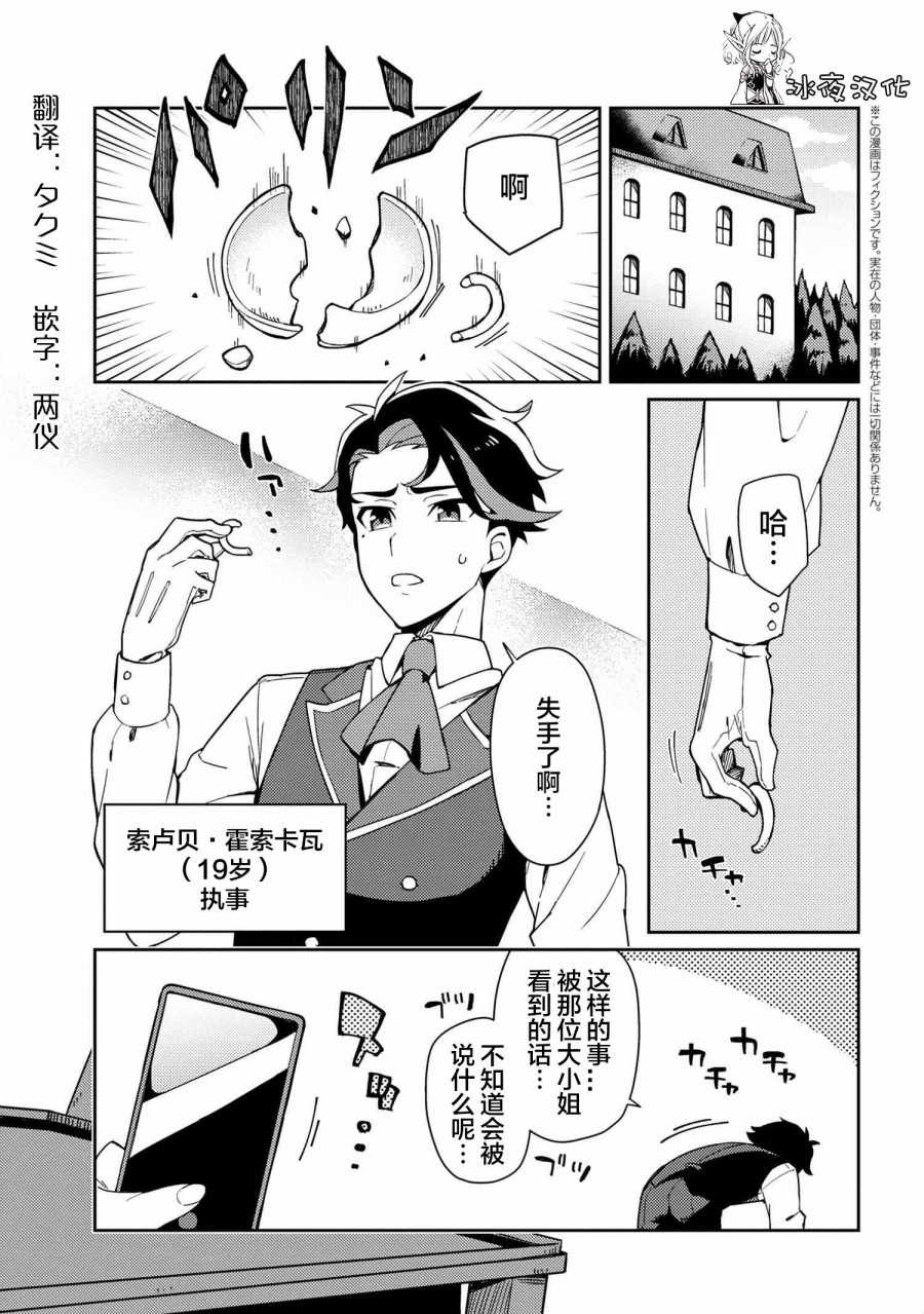 想让玛丽大小姐明白！漫画,第1话1图