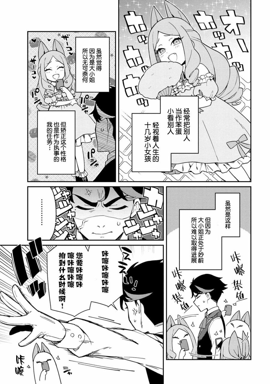 想让玛丽大小姐明白！漫画,第1话5图