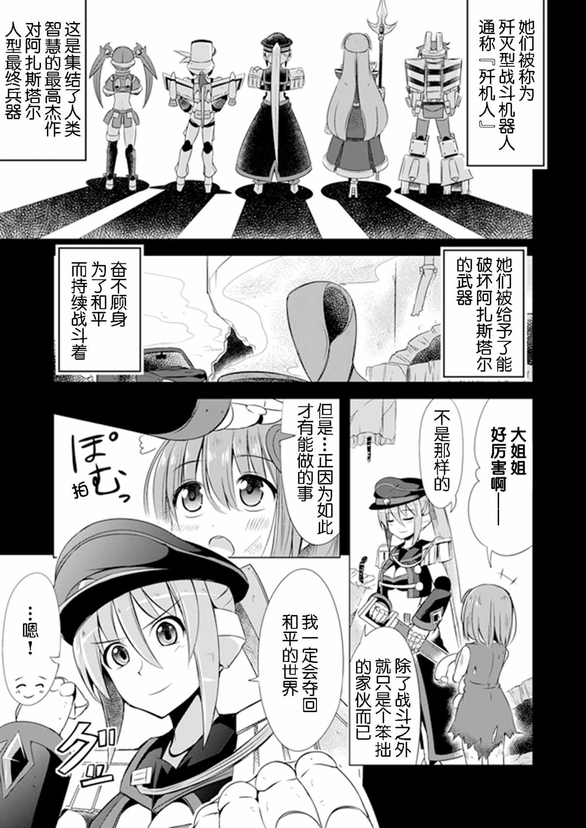 和平世界的机人小姐漫画,第2话2图