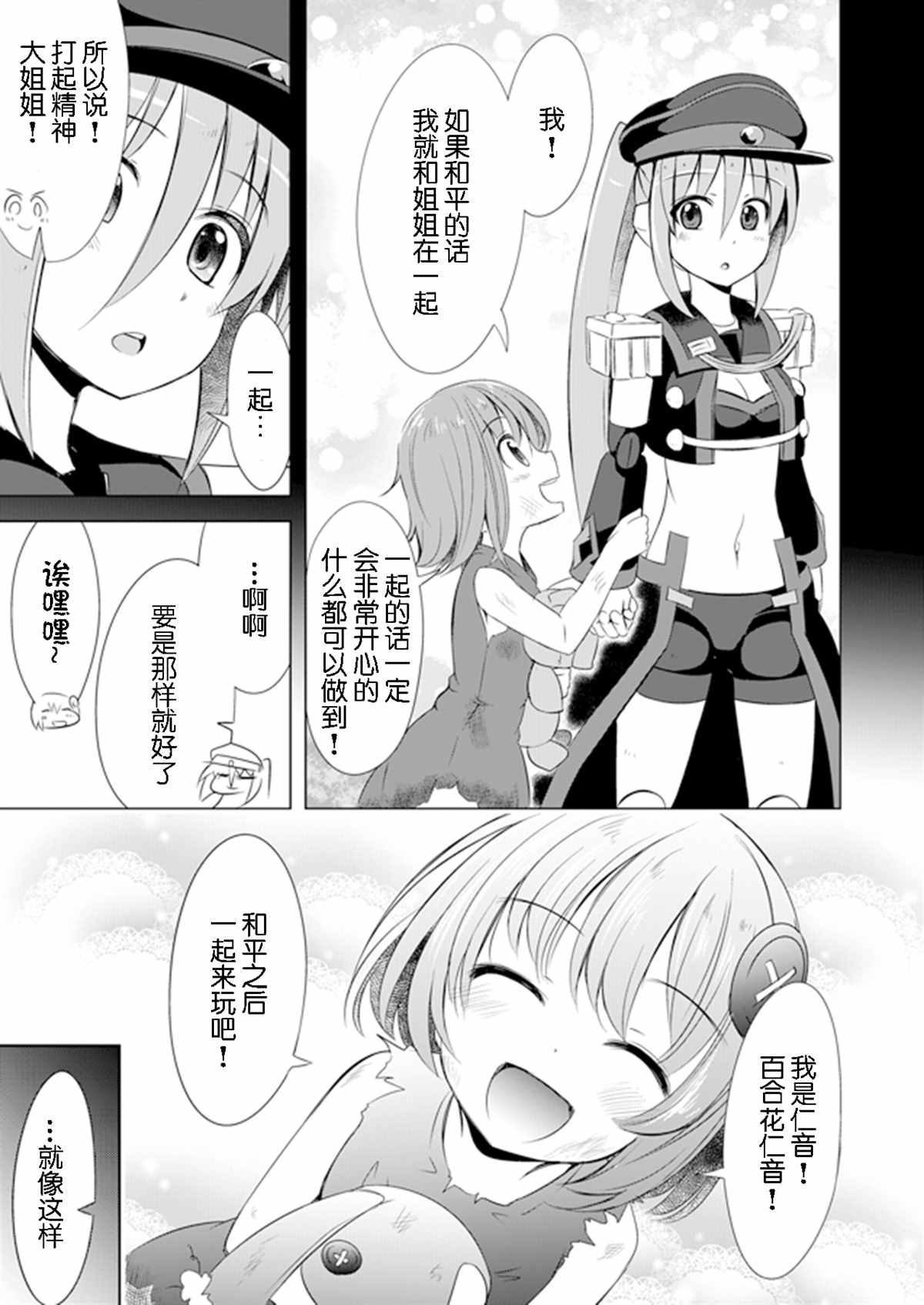 和平世界的机人小姐漫画,第2话4图