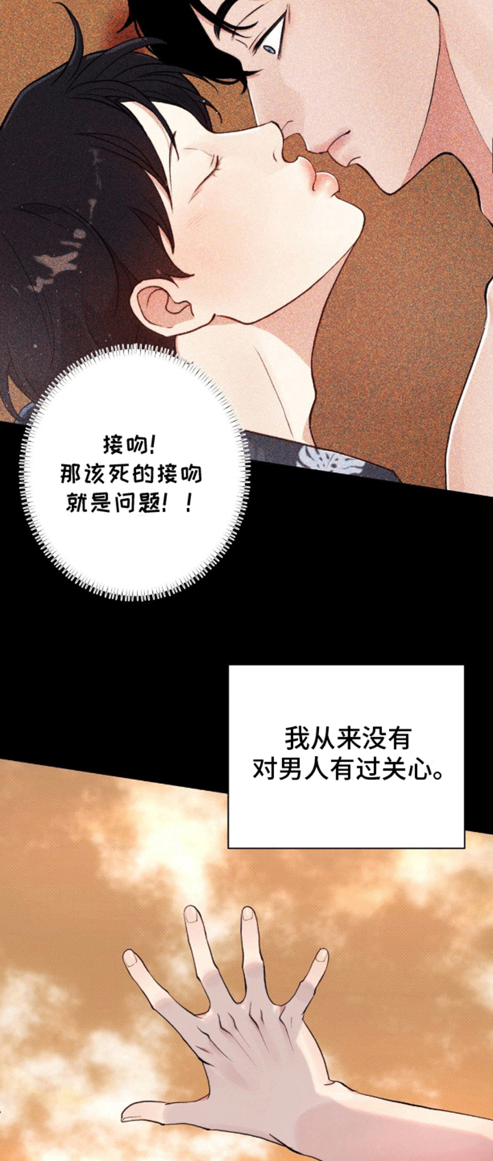 海岛人生漫画,第9话1图