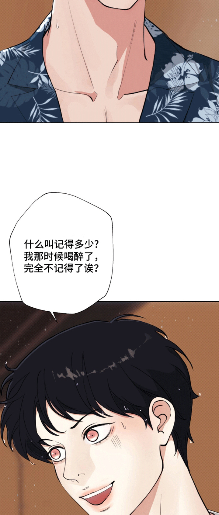 海岛人生漫画,第7话1图