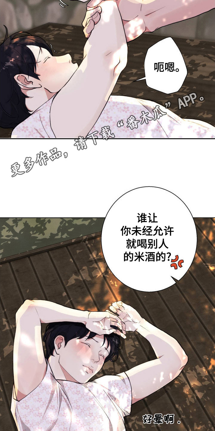 海岛人生漫画,第4话1图