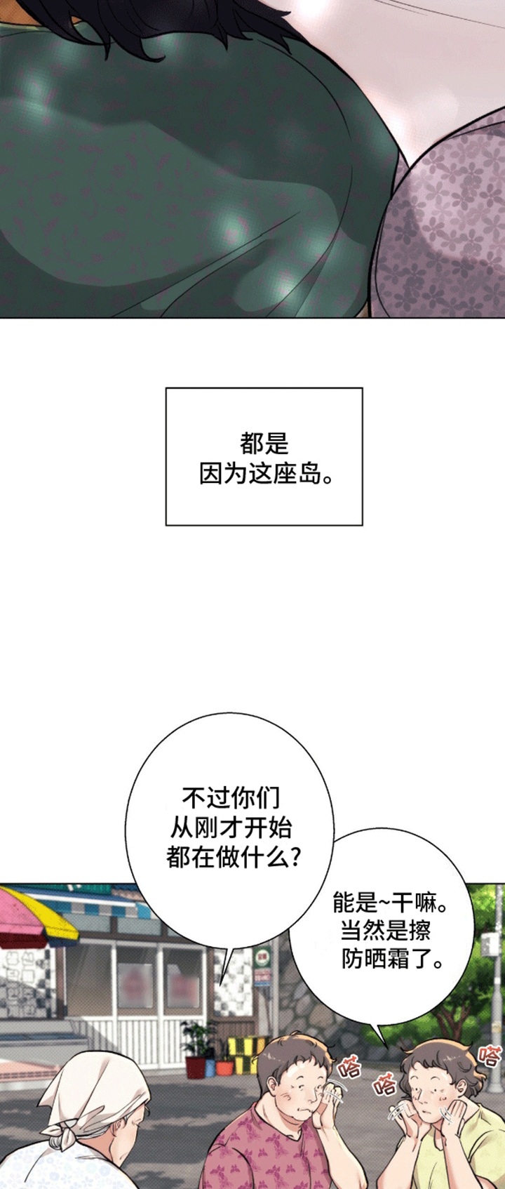 海岛人生漫画,第10话4图