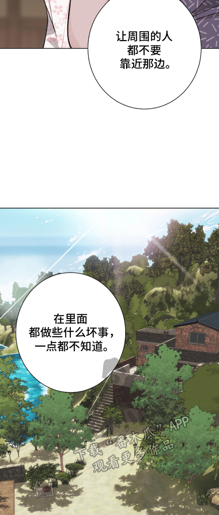 海岛人生漫画,第5话3图