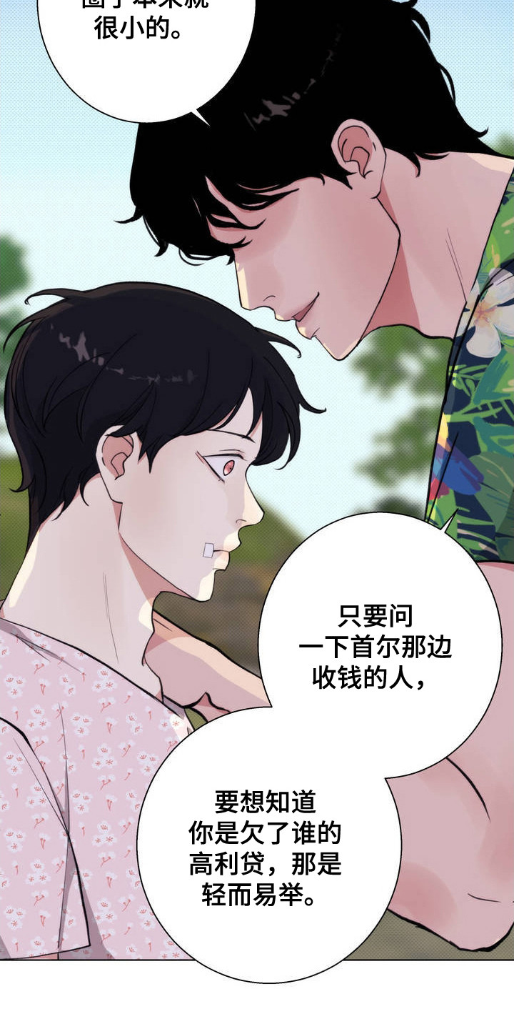 海岛人生漫画,第3话1图