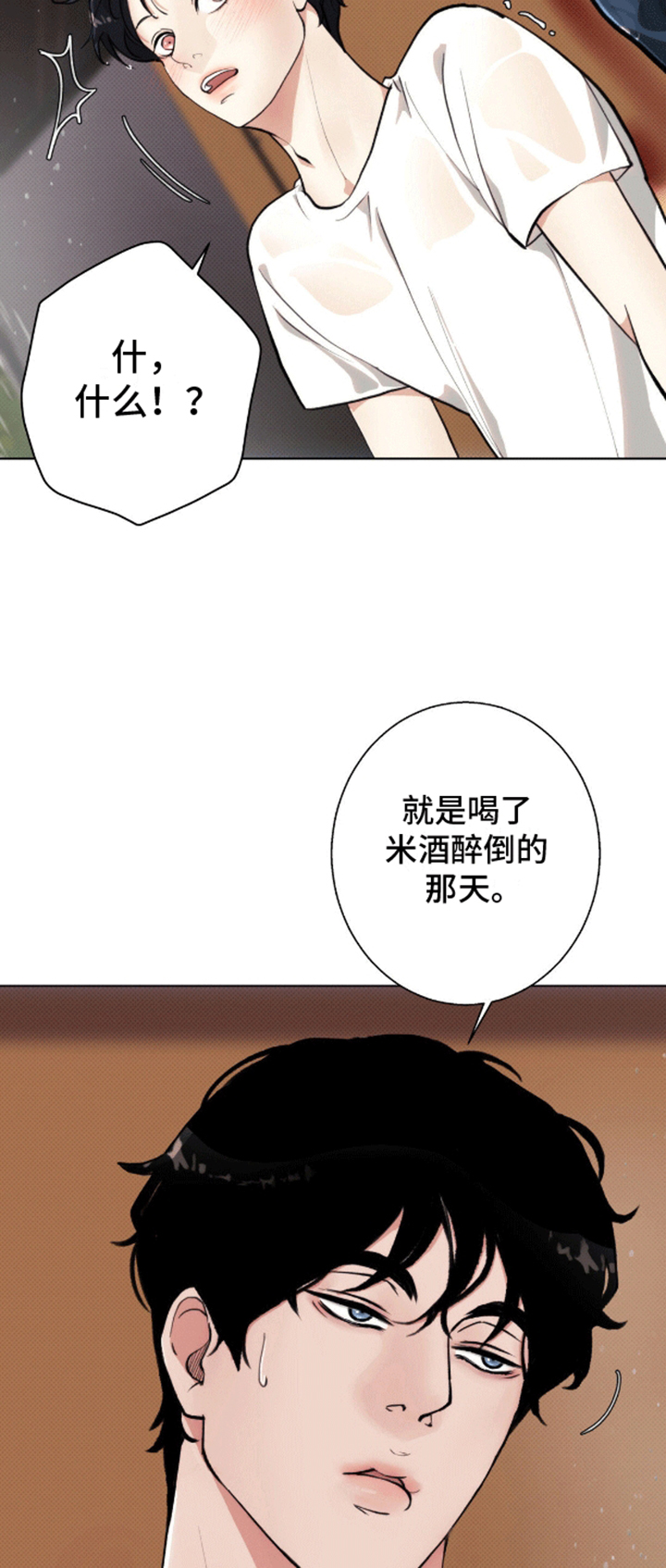 海岛人生漫画,第7话5图