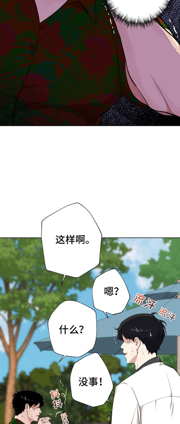 海岛人生漫画,第6话5图