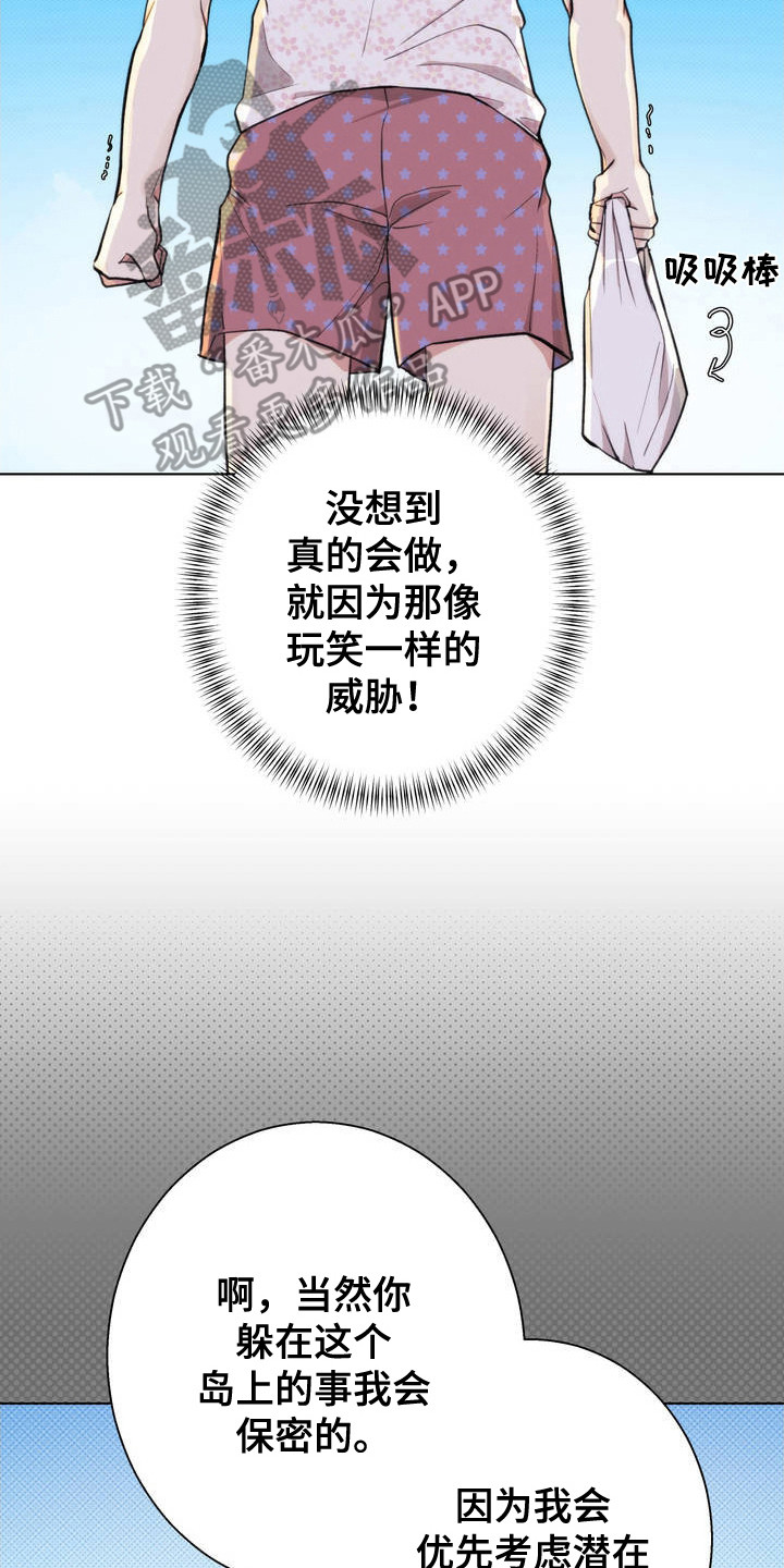 海岛人生漫画,第4话2图