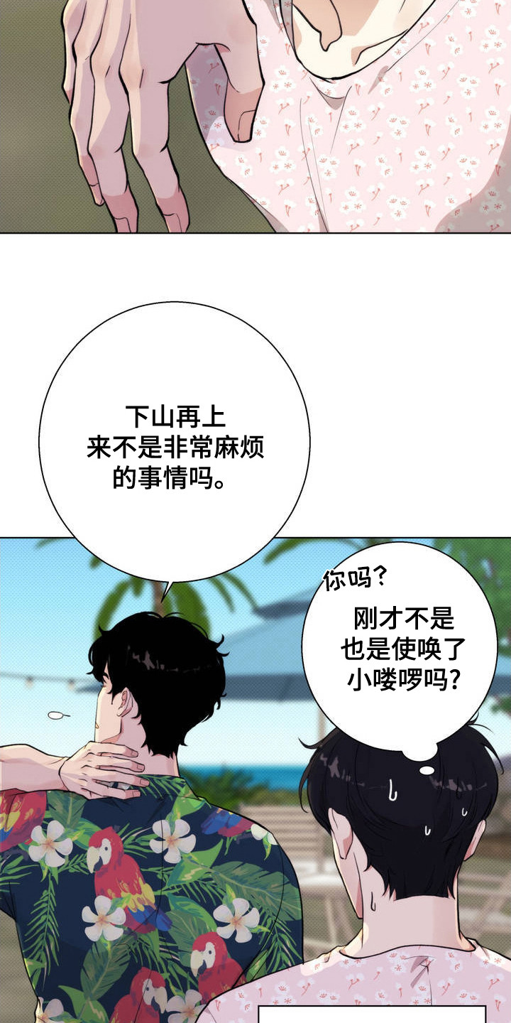 海岛人生漫画,第3话3图