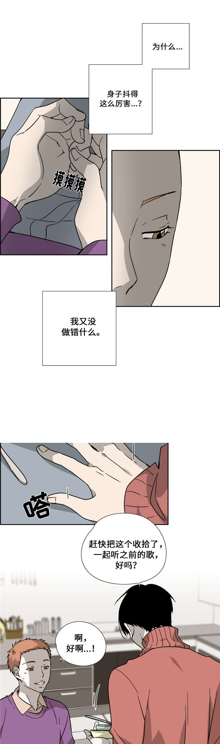 廉洁三心人漫画,第9话4图