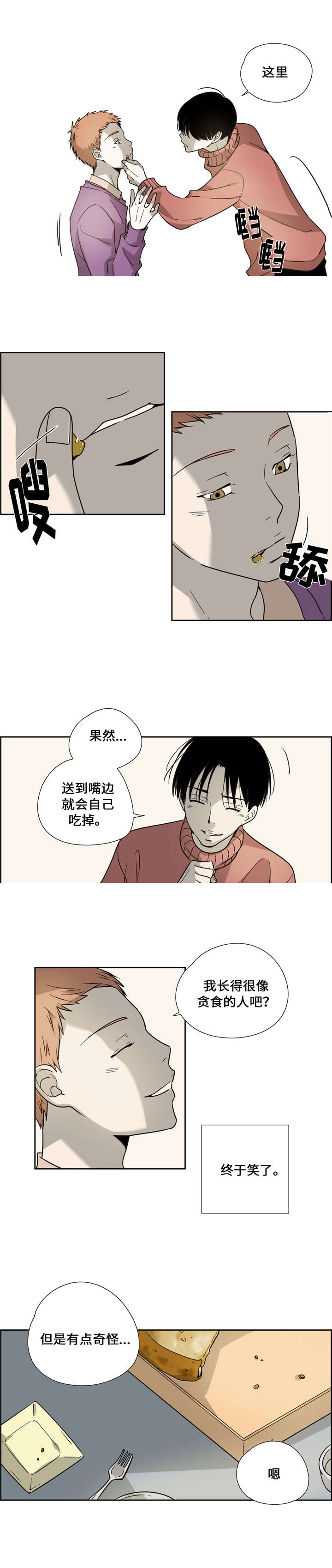 廉洁三心人漫画,第9话1图