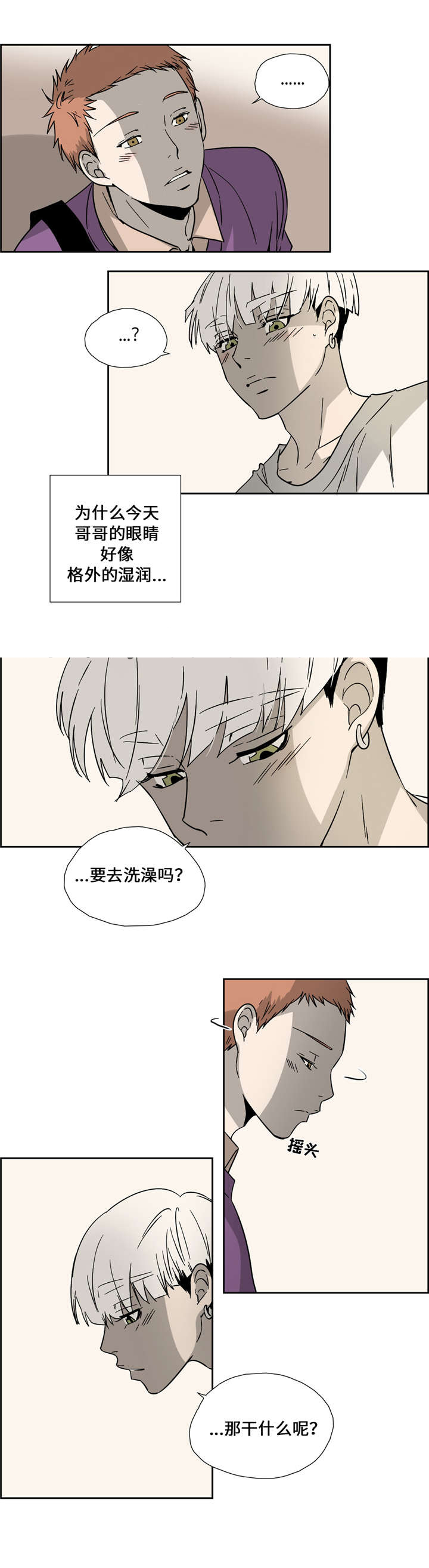 廉洁三心人漫画,第9话3图