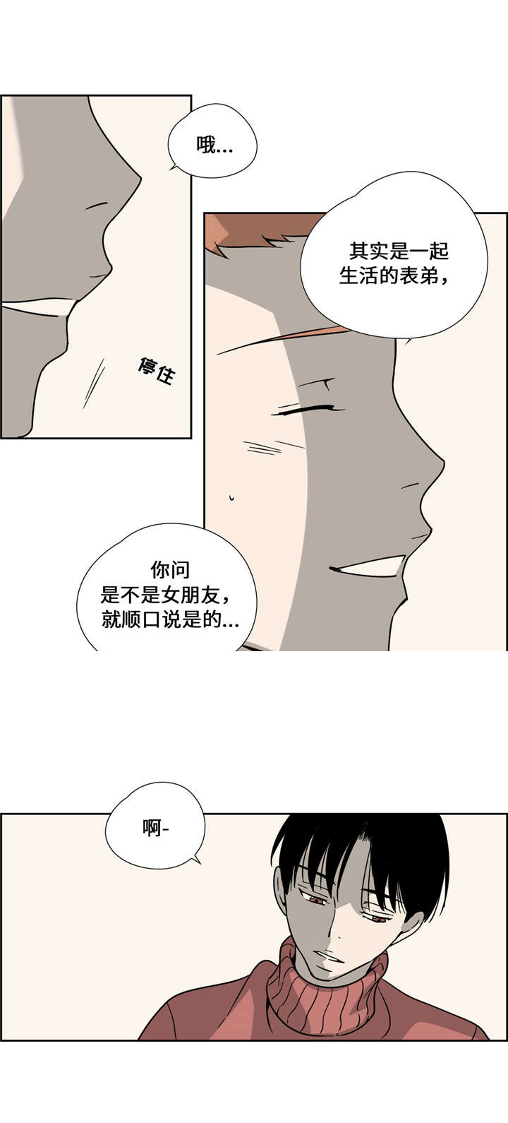 廉洁三心人漫画,第9话3图