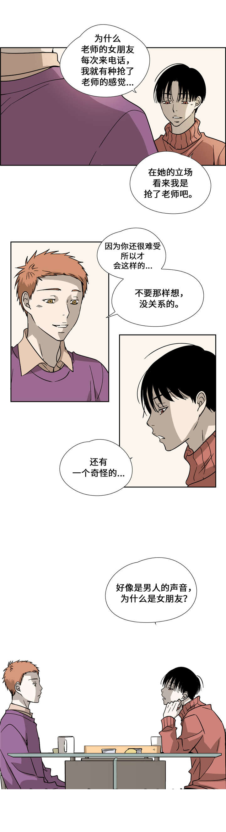 廉洁三心人漫画,第9话2图