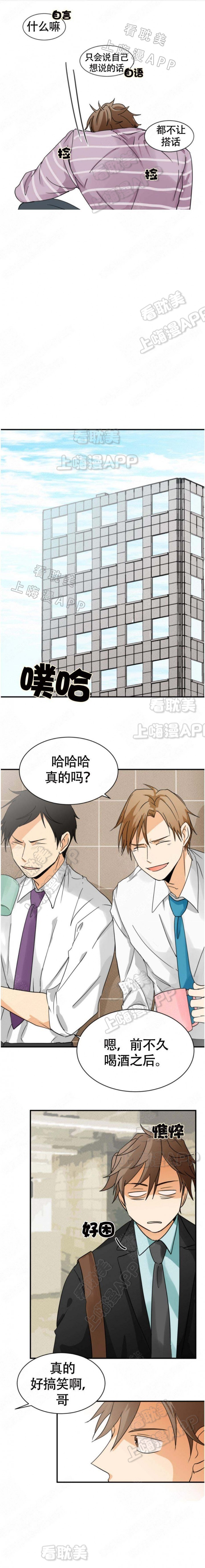 听得到哦，前辈漫画,第5话5图