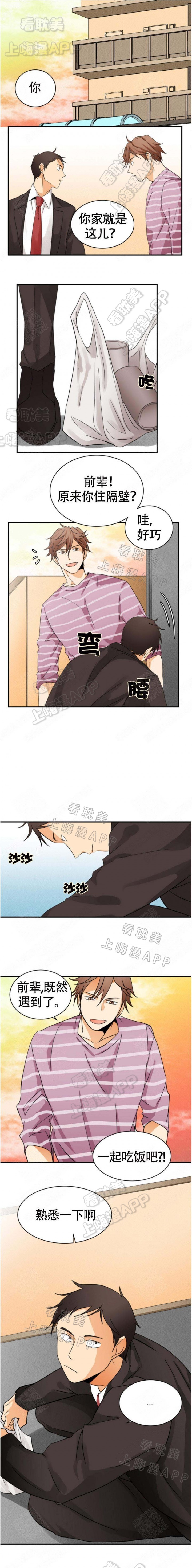 听得到哦，前辈漫画,第5话1图